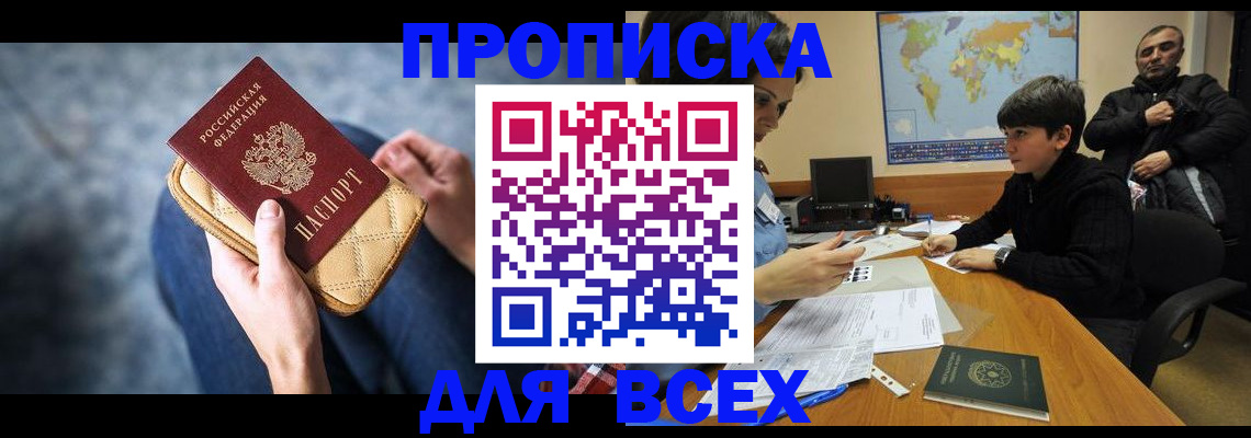 прописка для кредита в Старом Осколе