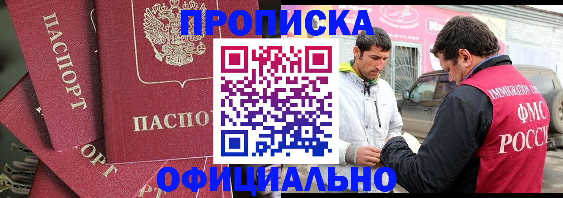 прописка от собственника в Старом Осколе