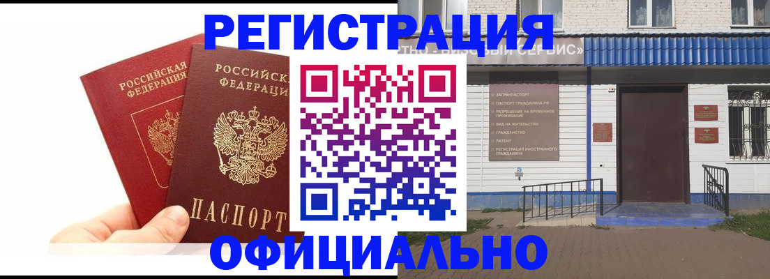 временная регистрация 2025 в Старом Осколе