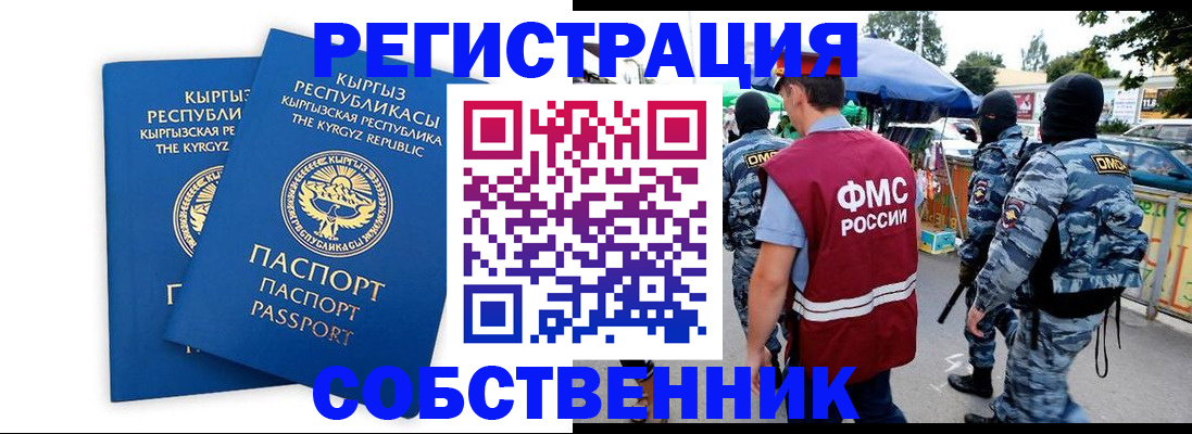 прописка ребенка в Старом Осколе