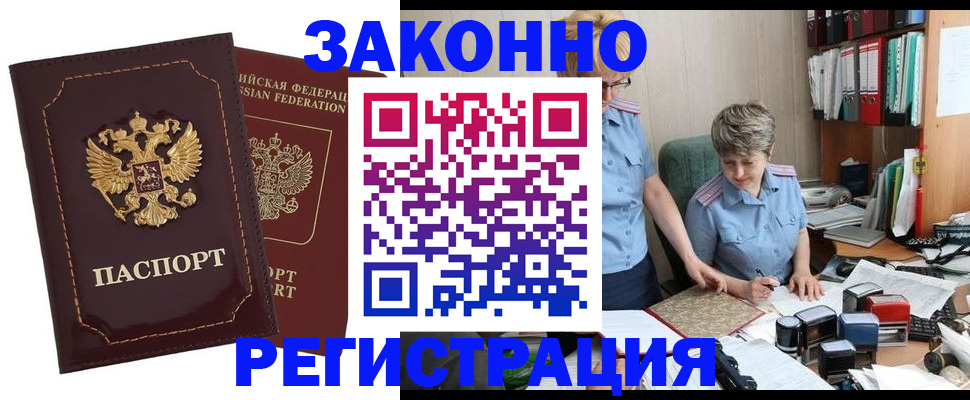 временная регистрация для всех в Старом Осколе