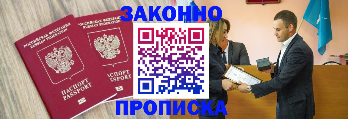 прописка от собственника в Старом Осколе