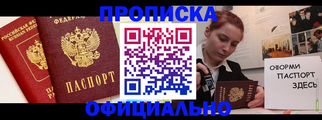 временная регистрация недорого в Старом Осколе